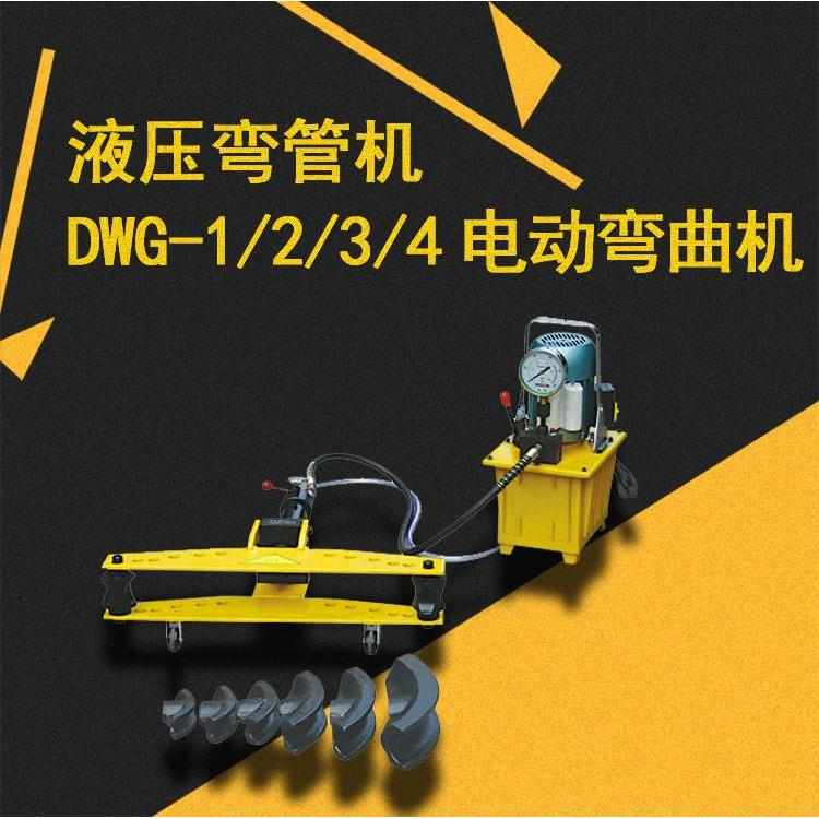 镀锌管弯管机电动扁铁液压弯管机SWG/DWG-1寸2寸3寸4寸5无缝钢管*