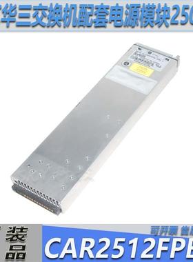 原装H3C交换机S10508配套电源CAR2512FPB电源模块大功率 可开票