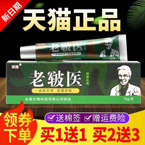 【买1送品1买2送3冰浪GSV老皲医抑】菌乳膏正皮外用草本软膏旗肤