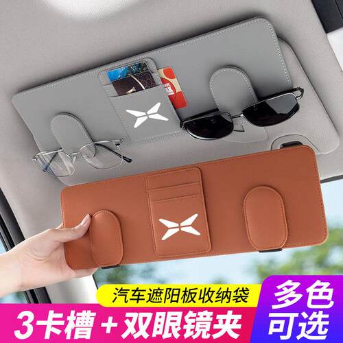 适用小鹏Na03/G9/G6/P7/X9/P5/G3汽车载遮阳板收纳袋眼镜夹卡片盒