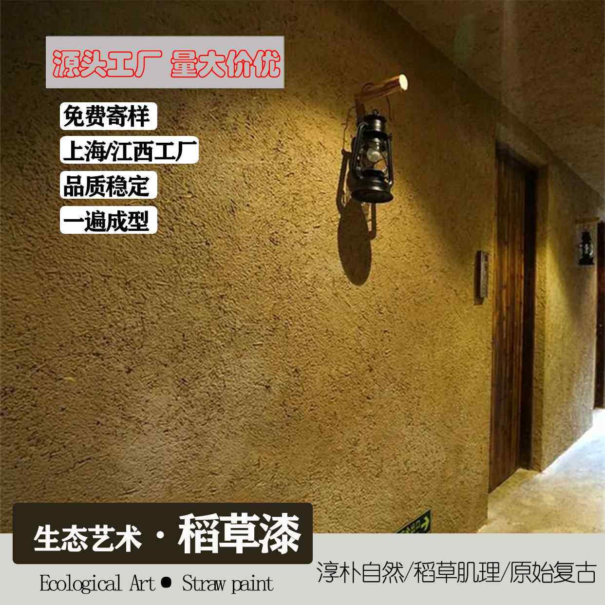 稻草漆泥土墙民宿风格复古稻草土墙稻草艺术涂料肌理漆内墙涂料