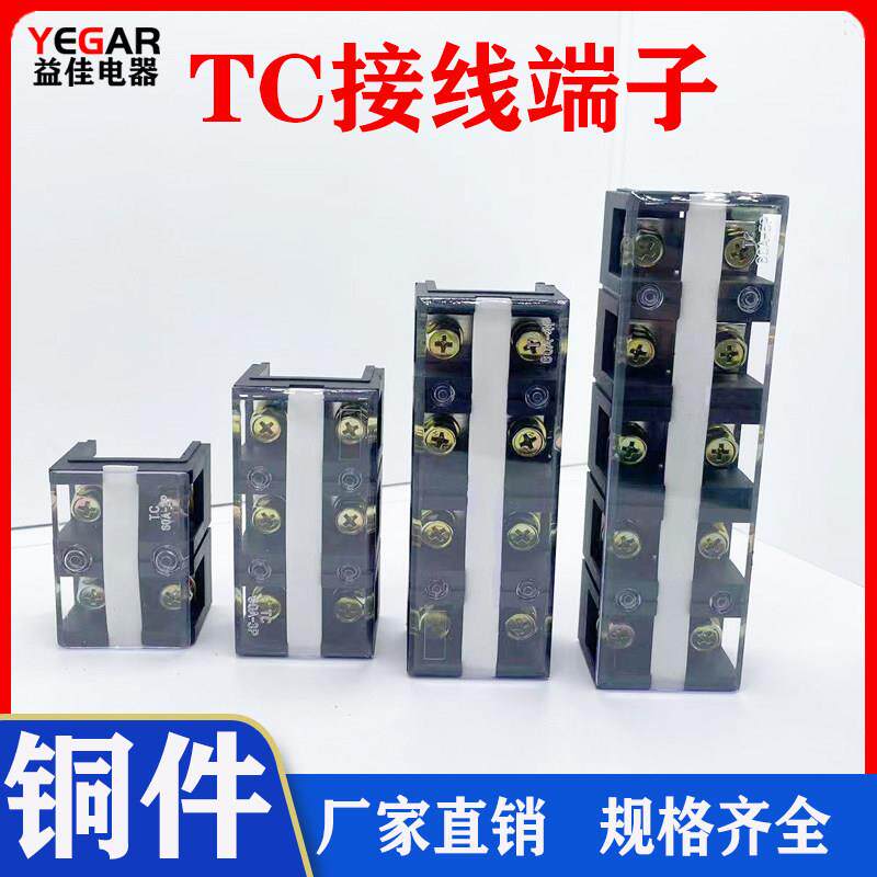 TC-60/100/150/200/300A大电流固定接线端子台接线柱3位/4/5P铜件