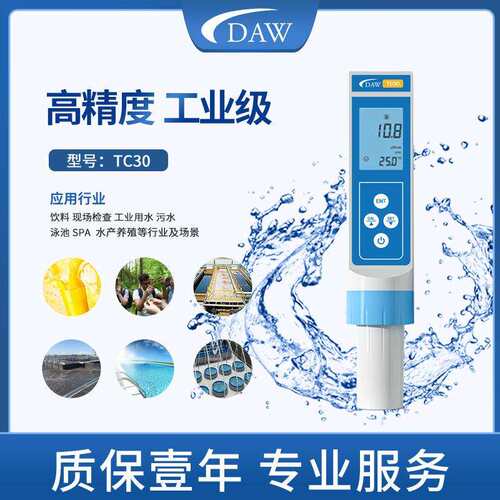 约安DAW电导率测试笔水质检测笔TDS笔ec笔盐度海水分析笔水族