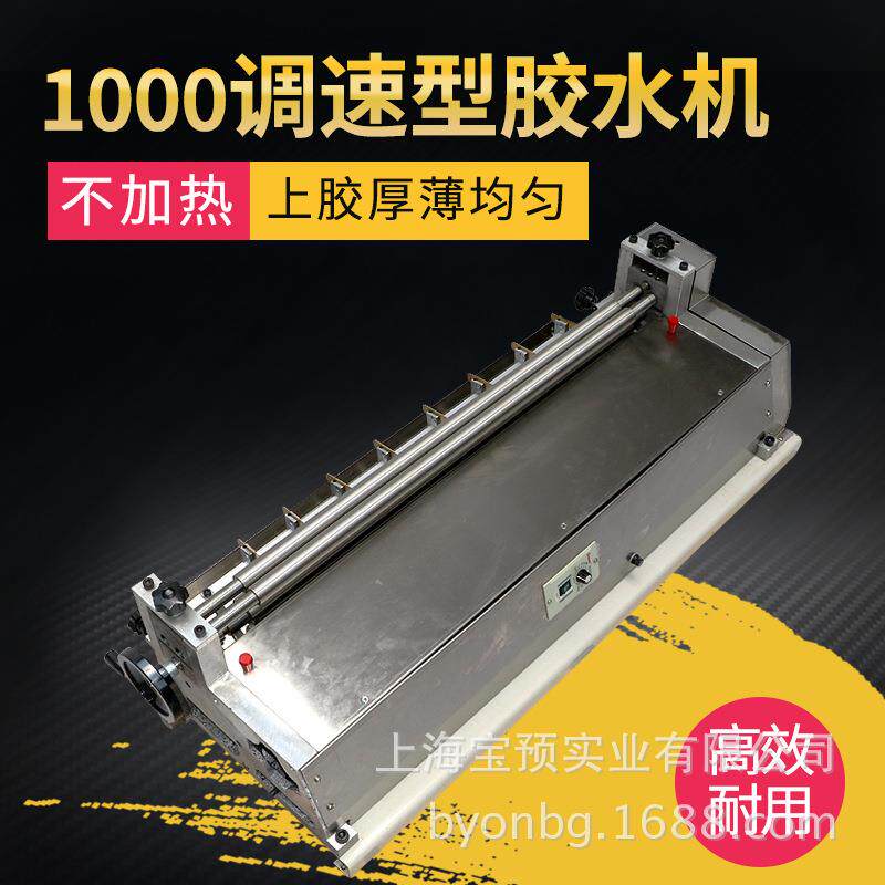 预JS1000不锈钢调速过胶机纸盒包装制作上胶设备白乳胶水胶