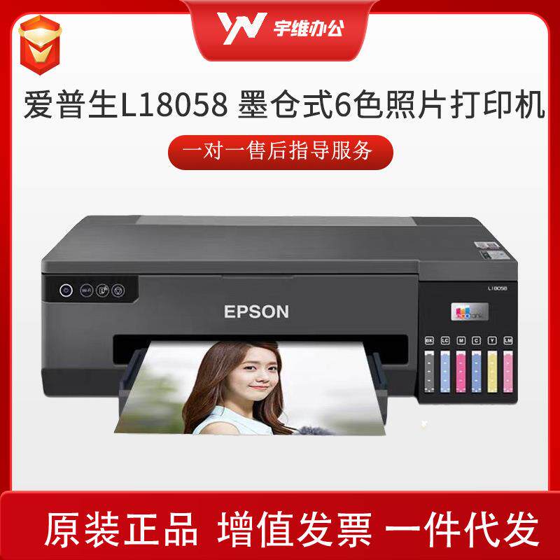 L18058原装A+墨仓式6色照片打印机商用办公照片影楼打印