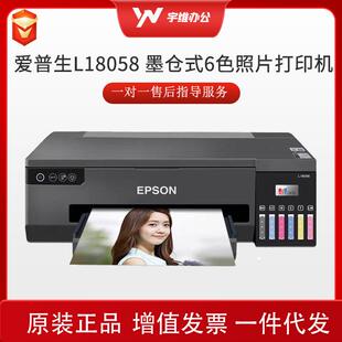 L18058原装A+墨仓式6色照片打印机商用办公照片影楼打印