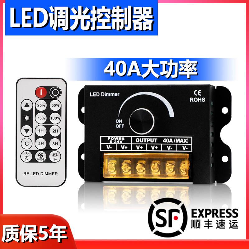 LED调光亮度控制器DC5V12V24V大功率40A软硬灯条线型灯箱旋钮调节