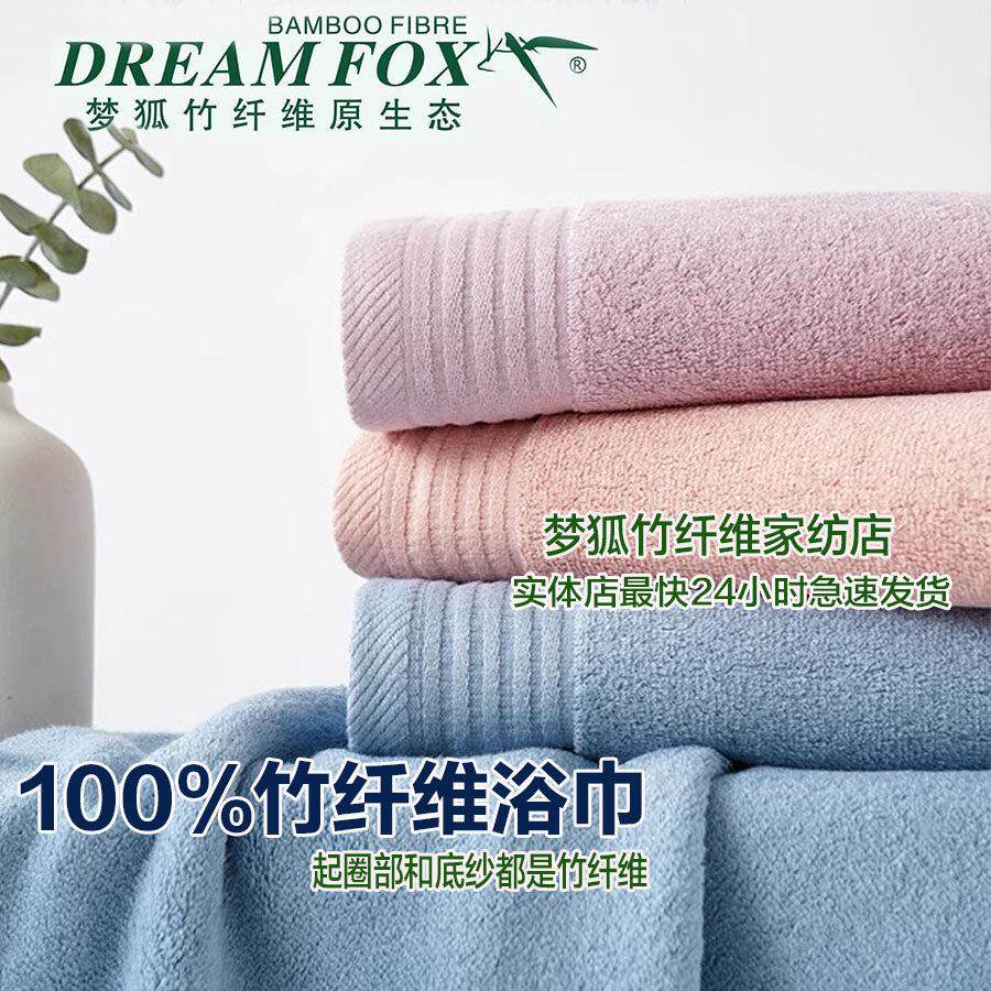正品热卖梦狐100%竹纤维浴巾、全竹欧式浴巾