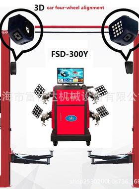 FSD-300Y型通过式3D二柱汽车四轮定位