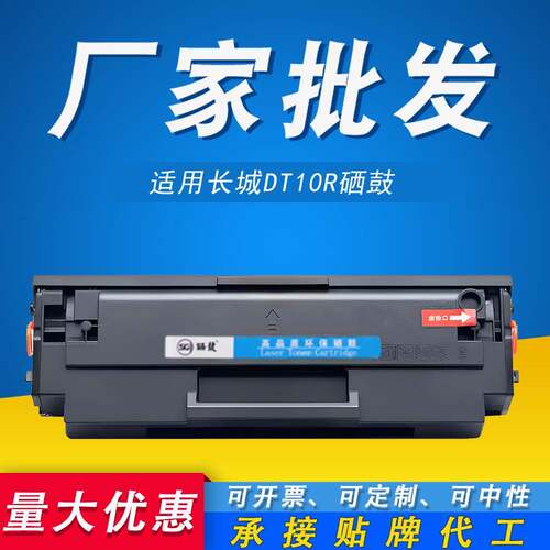 适用长城DT10r硒鼓P21W M21W长城打印机一体机DT10R墨粉盒碳粉盒