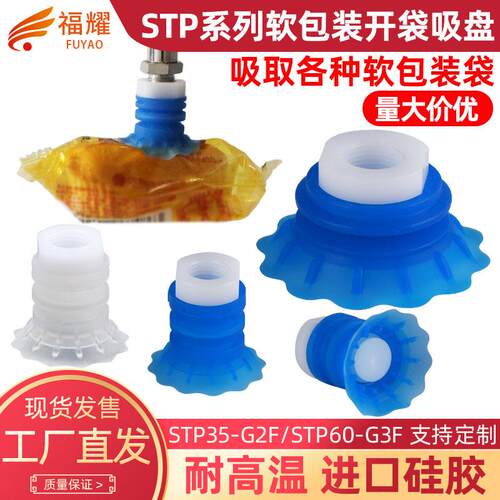 开袋真空吸盘工业STP35S/60S软包吸盘吸嘴矽胶耐高温唇边气动