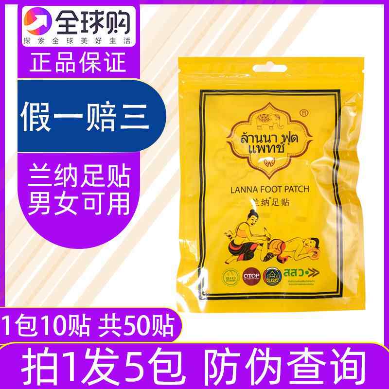 【5包装共50贴】泰国LANNA足贴生姜竹醋湿睡眠脚贴养身足贴
