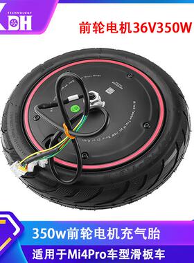 厂家Mi4Pro电动滑板车车轮毂电机 36V350W前轮驱动电机含轮胎