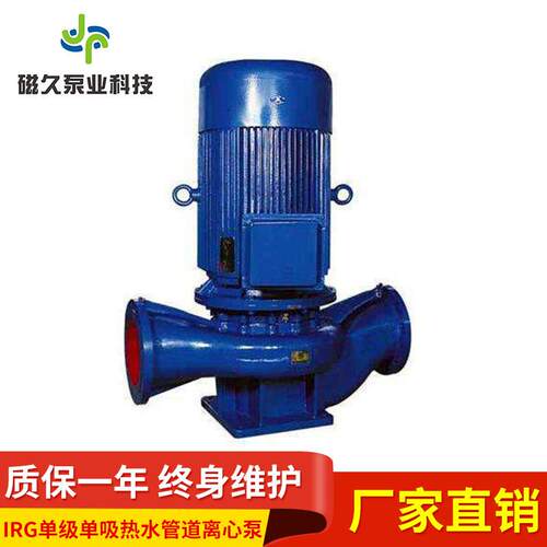 立式管道离心泵IRG冷热水增压循环泵单级单吸管道泵厂家
