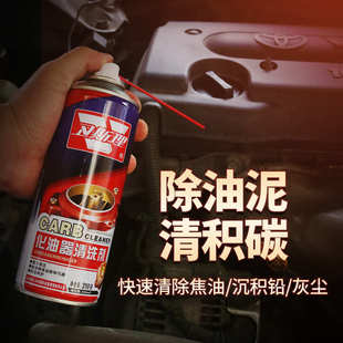 卫斯理化油器清洗剂化清剂汽车摩托节气门清洗清洁剂去油污积碳