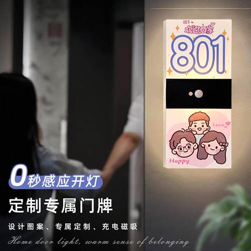 家用磁吸发光门牌轻奢创意儿童定制号码入户装饰感应灯外送提示牌