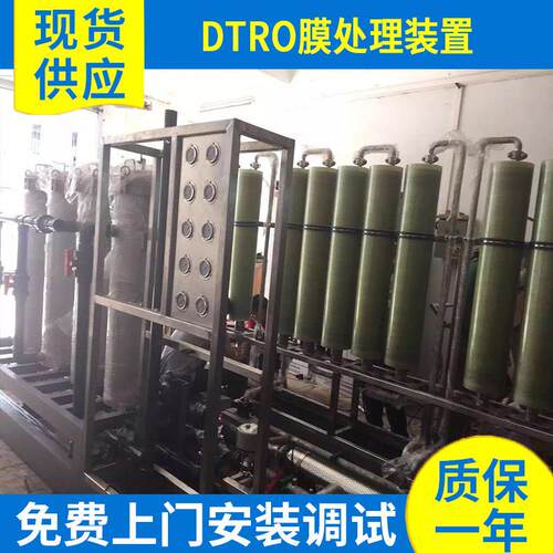 专业供应工业重金属废水DTRO近零排放系统处理设备DTRO膜处理装置