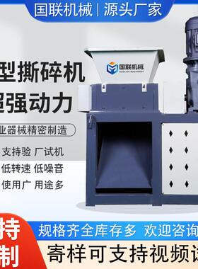 小型撕碎机双轴废旧金属木材橡胶轮胎垃圾塑料撕碎机厂家
