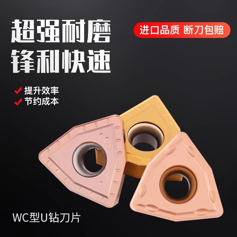 U钻刀片快速钻头暴力钻通用数控刀粒桃型刀片WCMX050308/040208