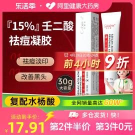 Geboline15%壬二酸凝胶祛痘印修复淡化坑任水杨酸去黑头收缩毛孔