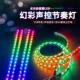 5v拾音节奏气氛灯带 音乐频谱声控感应汽车车载音响DJ幻彩USB灯条
