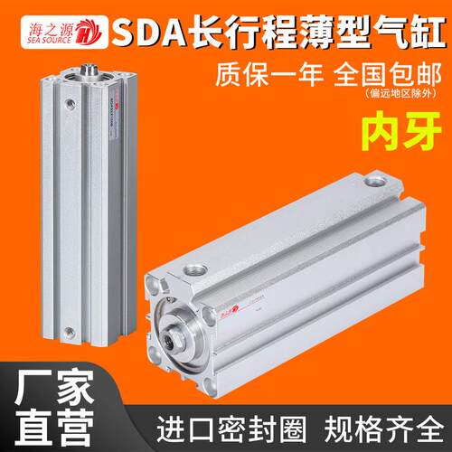 sda超薄型长大行程气缸小型气动大推力32/40*50-63/80X150/200