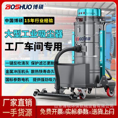 博硕工业吸尘器吸木屑干湿两用工厂车间大功率大吸力吸水吸尘机