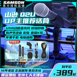 山逊samson Q2U动圈USB手持麦克风有声书录制游戏语音话筒