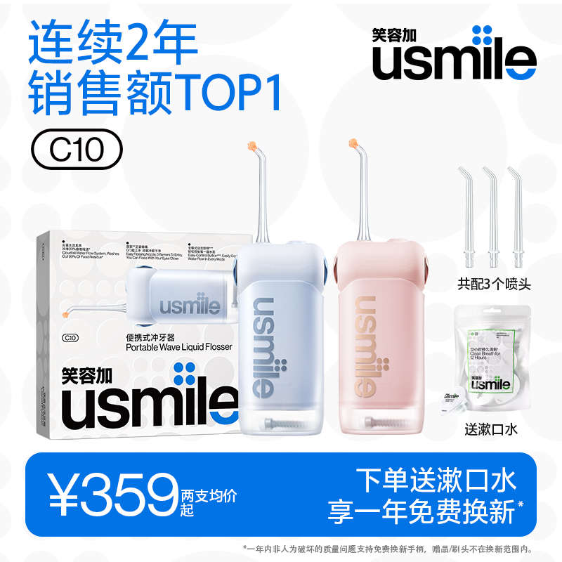 笑容加usmile冲牙器便携式水牙线家用洗牙器牙齿清洁口腔礼物C10