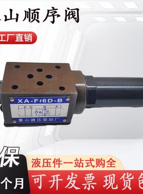 象山单向顺序阀XA-Ff6D-B XA-F10D-B XA-F10D-B XA-F16D-B背压阀