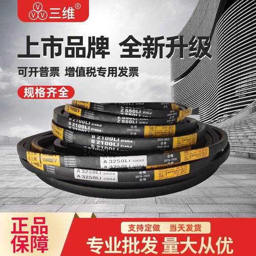 三维三角皮带B型B2794B2800B2819B2845B2850B2870B2896B2900B2921