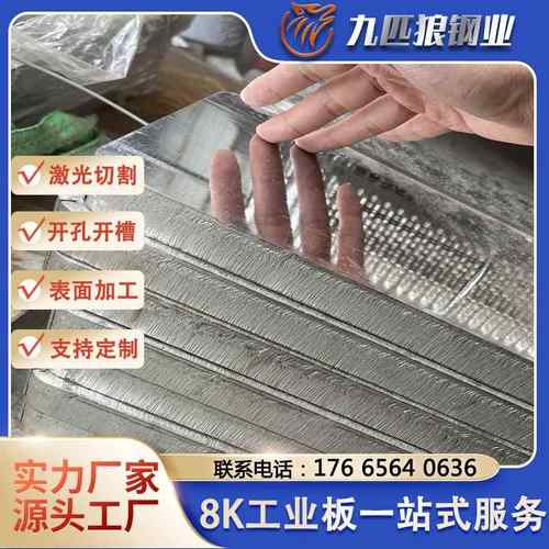 8K不锈钢板304不锈钢板201镜面板316厚板超清不锈钢板材优惠多