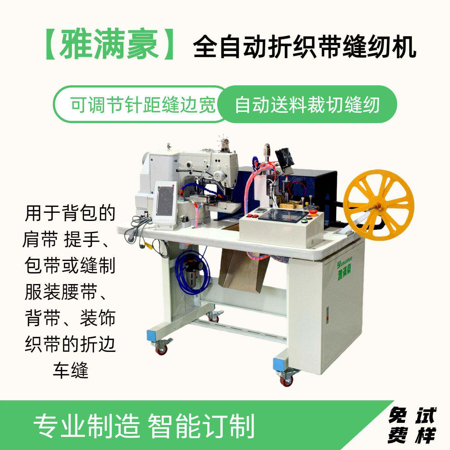 全自动折织带缝纫机 织带自动折边剪切缝纫一体机 箱包安全带宠物
