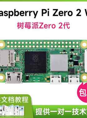 微雪 树莓派Zero原装升级版 Raspberry Pi Zero 2 W 可选开发套件