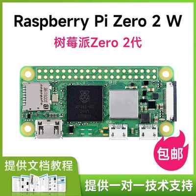 微雪 树莓派Zero原装升级版 Raspberry Pi Zero 2 W 可选开发套件