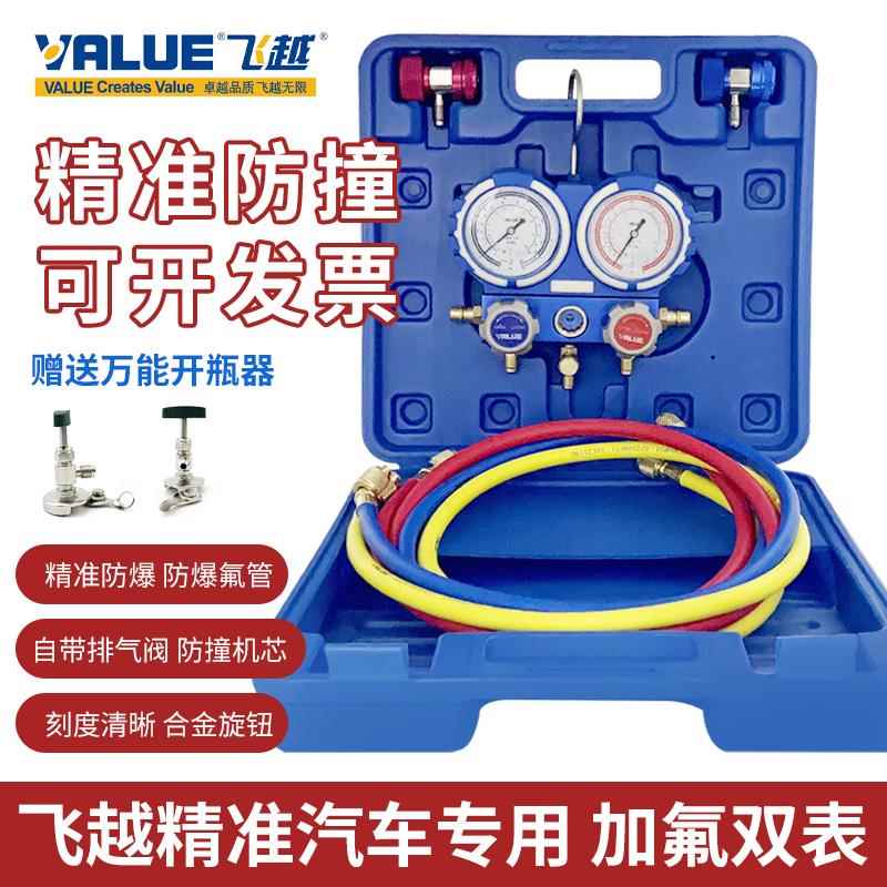 飞越汽车VMG-2-R134A-B空调压力表R22R410制冷剂加氟表冷媒双表
