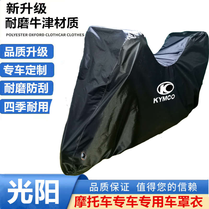 光阳赛艇ST250车衣S250CT250 People250摩托车罩衣防晒防雨防尘罩