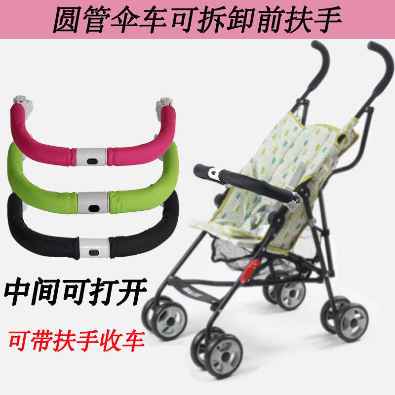 婴儿车扶手可拆卸前护栏安全围栏中间可打开推伞车扶手圆管推伞车