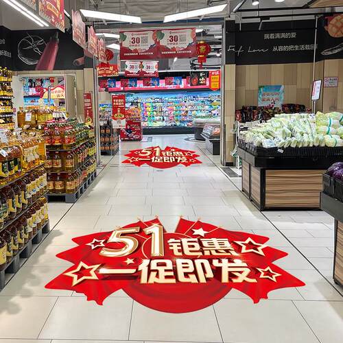 五一劳动节活动氛围布置贴纸51商场超市地面装饰地贴门店铺墙马小