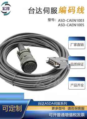 台达大功率编码器线线ASD-A2CAEN1003信号线ASD-CAEN1005反馈线
