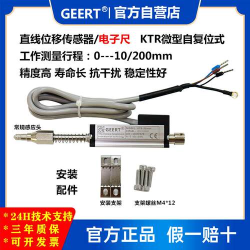 GEERT 直线位移传感器微型自恢复式KTR高精密电阻尺注塑机电子尺