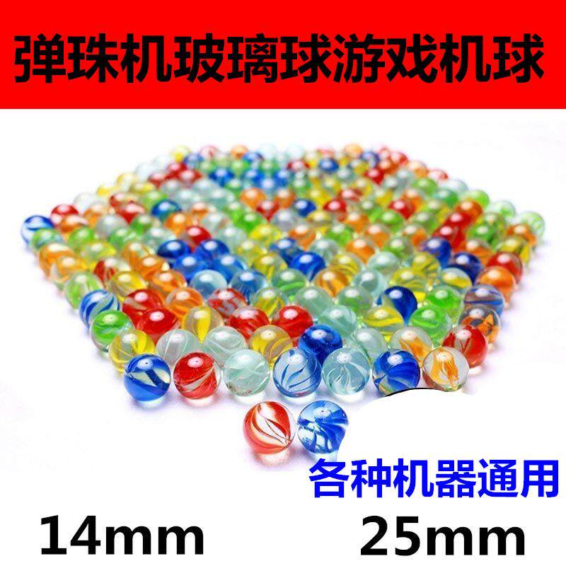 玻璃球 弹珠25mm 14mm游戏弹珠机滚珠25mm玻璃球鱼缸装饰套牛弹珠
