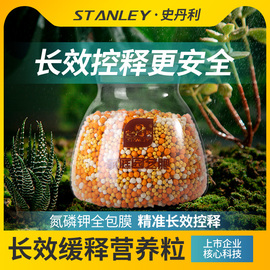 史丹利缓释肥控释肥颗粒通用型，花卉绿植多肉，植物专用肥料长效花肥