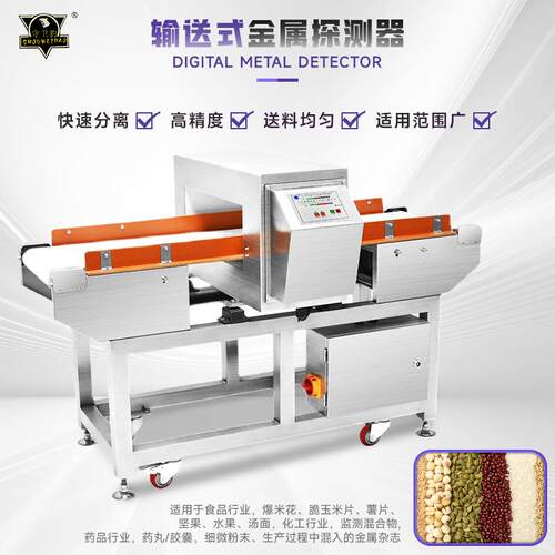 高精度ZXL属异物金检测机全金属探测食品工谷厂器物肉制品冻品金