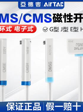 亚德客磁性开 关 CMSJ CMSE CMSH-030 CMSG-020磁感应线 线气缸感