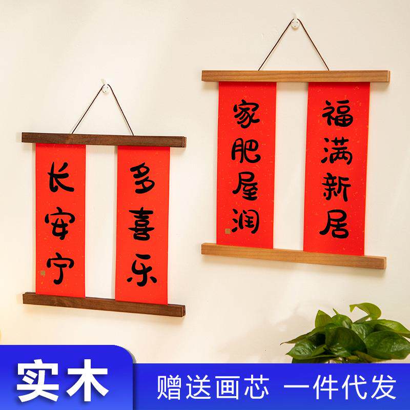 对联磁铁海报照片画框实木乔迁挂画框夹平安喜乐墙面结婚相框