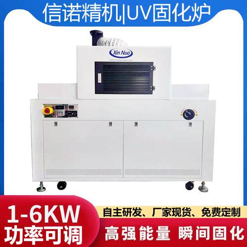 UV三防漆固化炉紫外线光固化隧道炉汞灯0~6KW固化机设备电路板