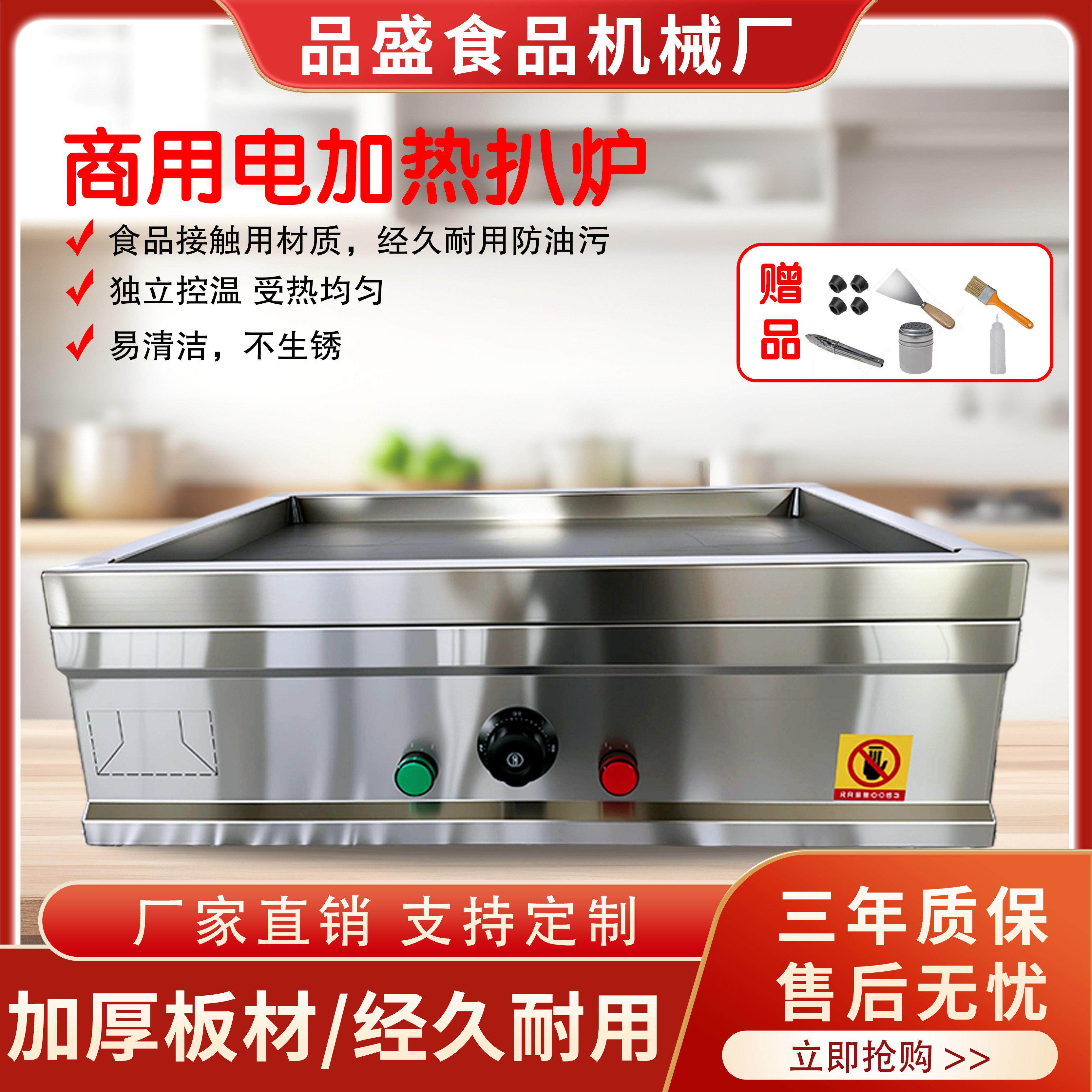 商用铁板烧电扒炉家用摆摊恒温铁板鱿鱼汉堡炒面四面围堵支持定制