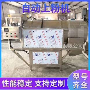 鱼排滚筒上粉机海鲜虾仁全自动滚筒裹粉机鳕鱼排自动上糠机