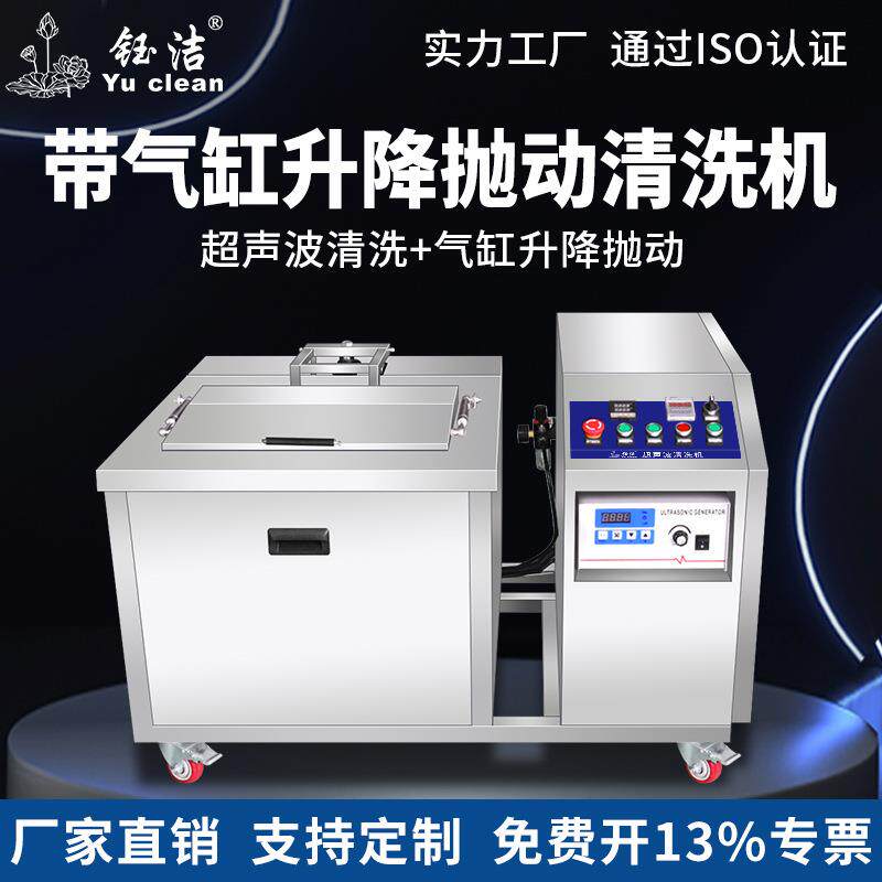 源头厂家半自动重油污除锈清洗设备升降抛动工业超声波清洗机